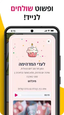 BUYME - פשוט לתת מתנות android App screenshot 2