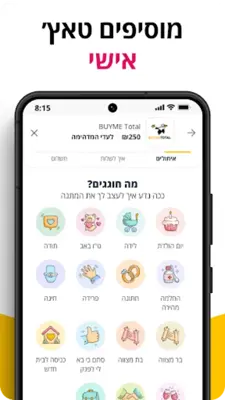 BUYME - פשוט לתת מתנות android App screenshot 3