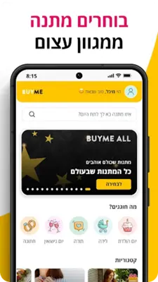 BUYME - פשוט לתת מתנות android App screenshot 4