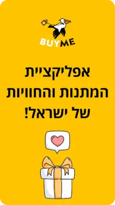 BUYME - פשוט לתת מתנות android App screenshot 5